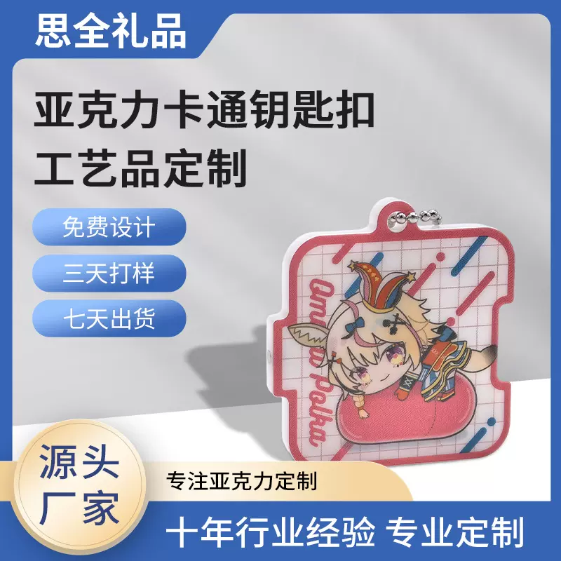亚克力带磁钥匙扣定制卡通挂件工艺品定做动漫挂饰钥匙链批发吊坠