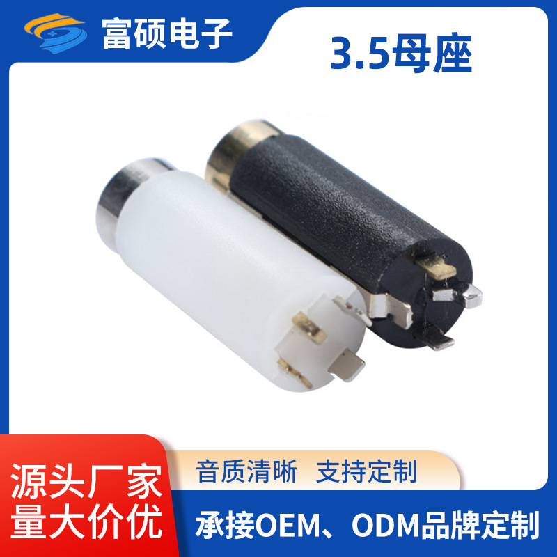 现货3.5母座 塑胶音频耳机大力度母座音叉高端母座厂家