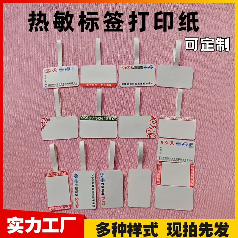 Jewelry price tag thermal label paper adhesive glasses certificate gold and silver jewelry jewelry LOGO price tag Jewelry price tag thermal label paper adhesive glasses certificate gold and silver jewelry jewelry LOGO price tag