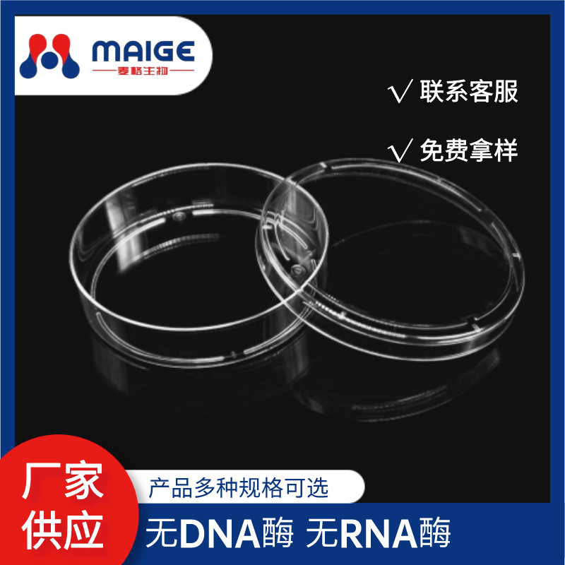 多规格细胞培养皿厂家直销  35mm/60mm/100mm/150mm 细胞培养现货