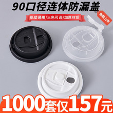 90口径奶茶杯盖一次性外卖打包防漏咖啡塑料纸杯直饮盖密封盖子