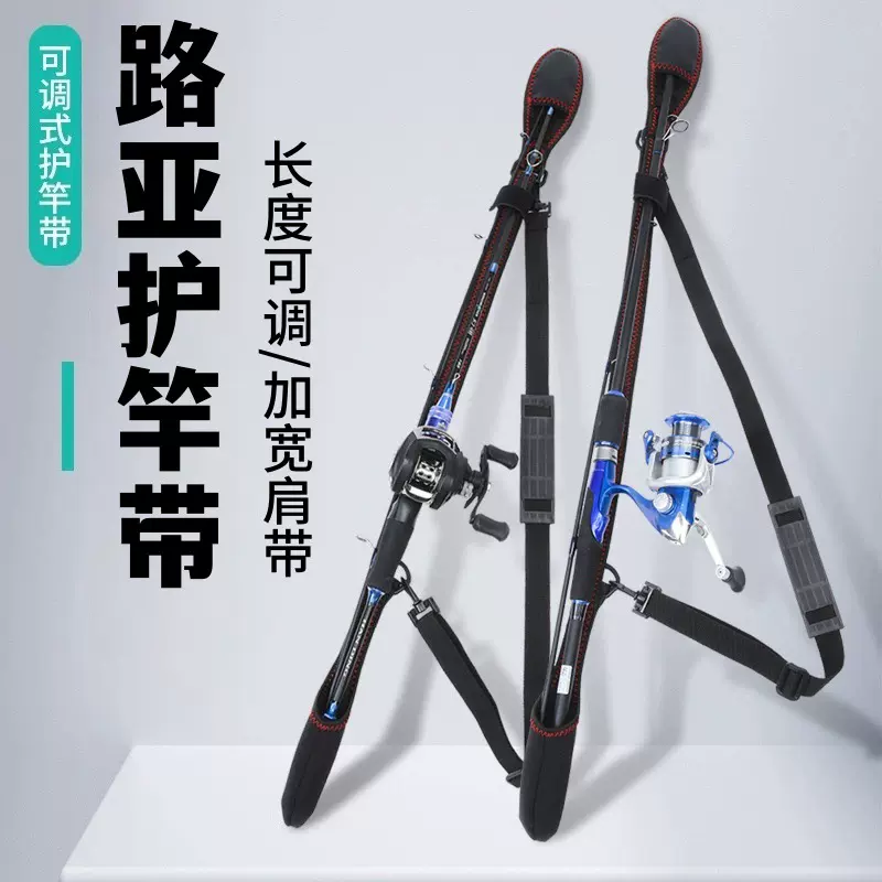 路亚竿束竿袋 带保护套多功能可调节背竿背杆护带 束杆带渔具用品