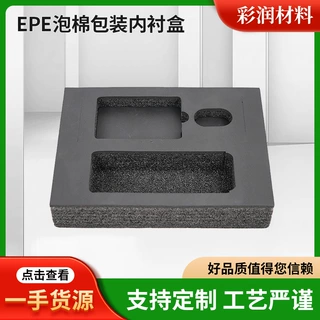 来图定制EVA泡棉包装盒高密度异型内衬内托EPE内衬减震保护泡棉盒