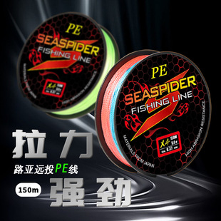 4-Strand, 8-Strand, 9-Strand, 12-Strand, 16-Strand 150m Seaspider Brand Pe Braided Line for Cross-Border Sea Fishing