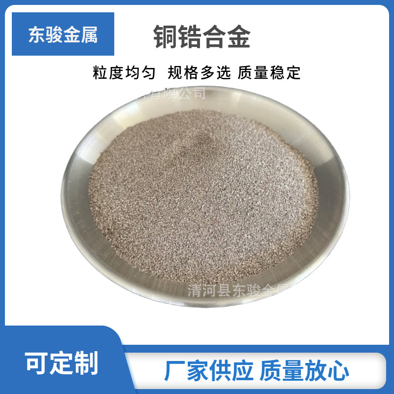 厂家直销 铜锆合金 CuZr40 50铜基中间合金 铜锆中间合金