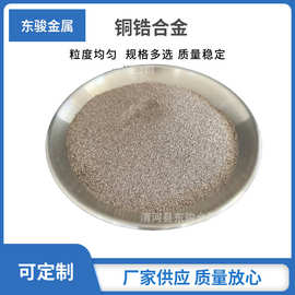 厂家直销 铜锆合金 CuZr40 50铜基中间合金 铜锆中间合金