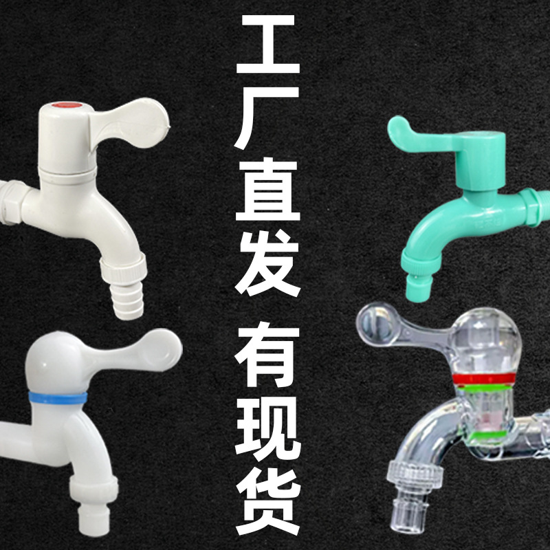 Original supply washing machine faucet household PP4/6 fast opening plastic faucet wholesale angle valve