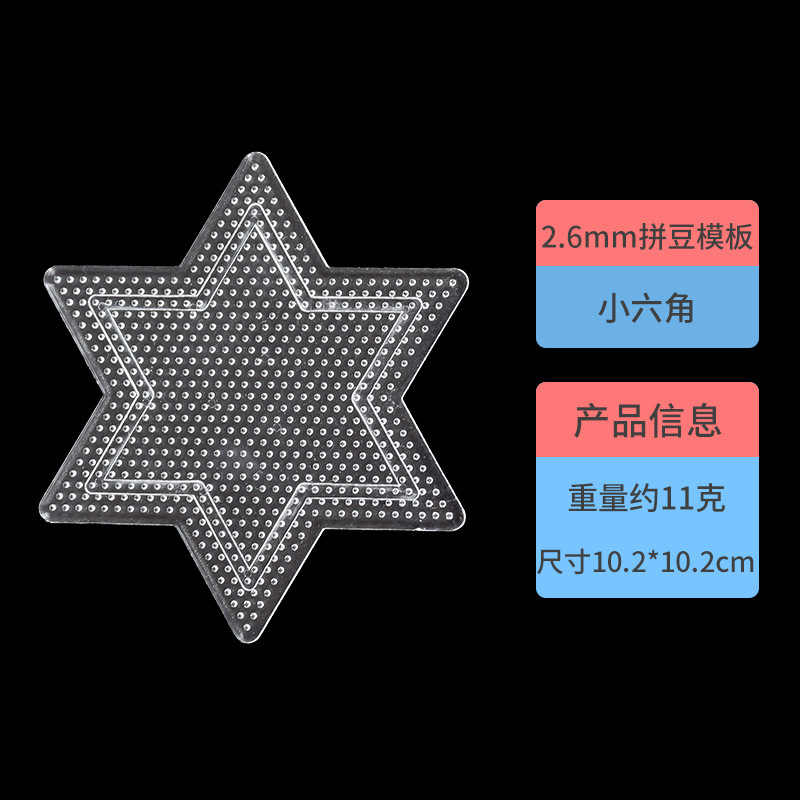 Bean board small six-pointed star (2.6 only)