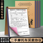 【二手摩托车买卖协议】机车转让交易合同电动车三轮电瓶车销售单