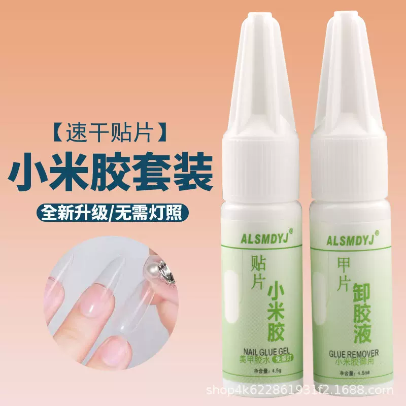 穿戴甲小米胶固态胶免烤灯速干贴片胶粘钻免照灯胶水穿戴甲专用胶