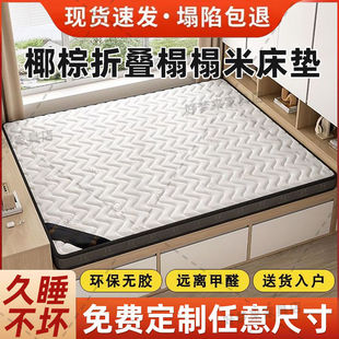 Tatami Mattress Size Latex Natural Coconut Palm Tatami Mat Soft Cushion Home Bedroom Dedicated Cross-Border E-Commerce
