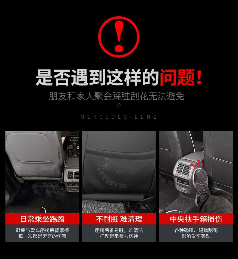 Mercedes-Benz Seat Anti-Kick Pad C-Class A-Class E-Class E300L/Glc260/Glb200 Rear Protection Car Interior Supplies