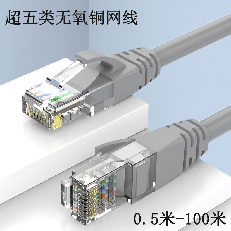 Oxygen-free copper ultra-five network cable full copper jumper computer room router CAT5e network cable POE monitoring cable Oxygen-free copper ultra-five network cable full copper jumper computer room router CAT5e network cable POE monitoring cable