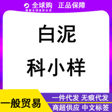 正品科yan氏白泥清洁面膜小样14ml高保湿面霜金盏花水40ml面霜洁