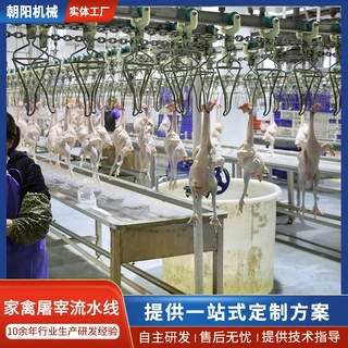 鸡宰杀流水线家禽分割处理设备活禽屠宰成套设备定点鸭宰杀流水线