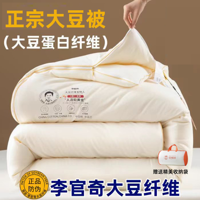 [Authentic] Class a Li Guanqi Soybean Fiber Quilt Core Winter Double Quilt Air Conditioning Quilt Thickened Winter Quilt Spring and Autumn Quilt