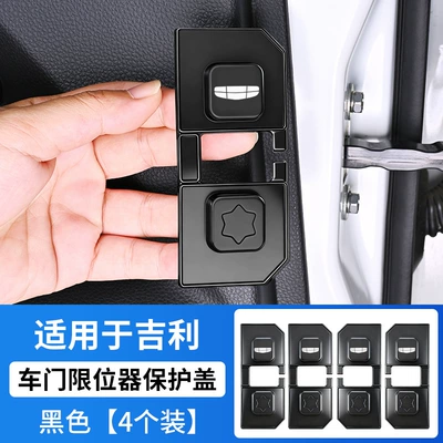 Suitable for Geely Xingyue L Boyue L Xingyuan Binrui Luxury Car Door Limiter Protective Cover Modified Lock Cover (Other Automotive Interior Supplies) - geely-four-pack