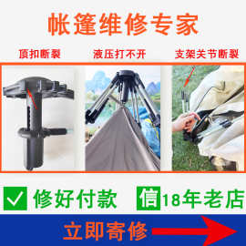 骆驼帐篷四脚伞配件弹压顶支撑杆支架折叠关节维修骨架帐篷杆