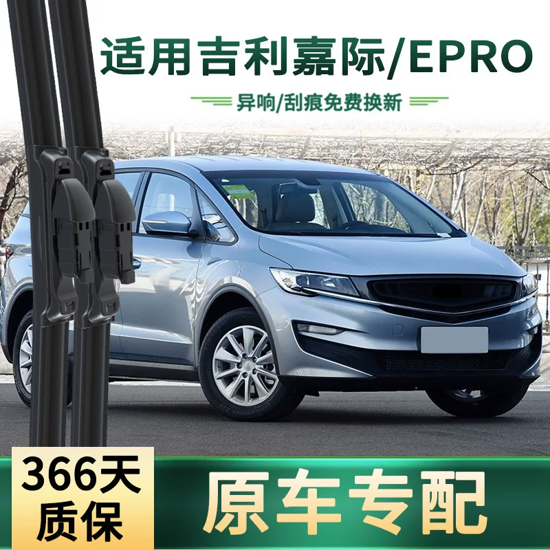Suitable for Geely Jiaji/ePro/PHEV car wipers original car special boneless silent rubber strip wiper blades
