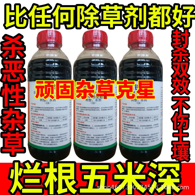 比任何除草剂都好精草铵膦铵盐除草草安草铵磷草胺磷除牛筋草小飞