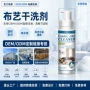 免洗定制科技布艺清洁剂