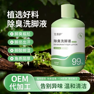 除臭洗脚液 草本抑菌洗脚液去脚臭脚汗止汗气酸臭克星防臭神器