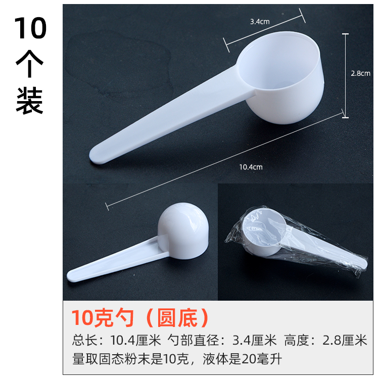塑料量勺1g3g5g10g15g克奶粉勺限量勺粉末勺三七粉定量勺独立包装|undefined