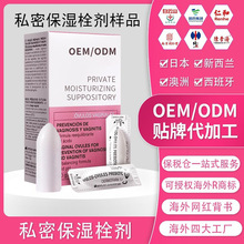 定制私密保湿栓剂跨境女性护理滋润补水嘭弹滋润胶囊防干涩精华