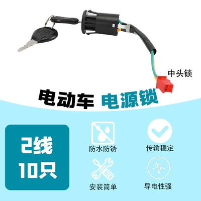 [Pack of 10] Electric Vehicle and Helmet lock - 2-wire-single-opening-center-lock-10-pieces