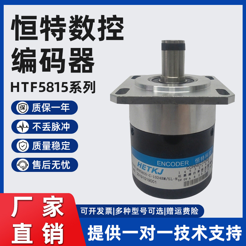 HETKJ恒特编码器H5815-C-1024BM/5L-N 24C/24F-N-KT-6015-C17