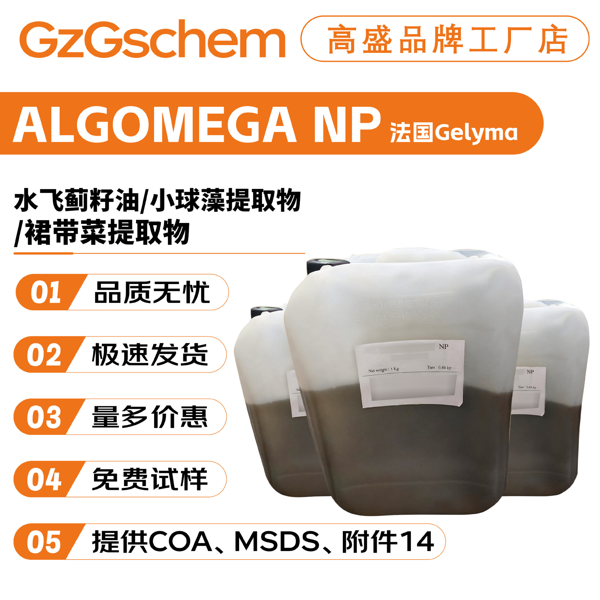 法国Gelyma ALGOM.EGA NP 裙带菜提取物/水飞蓟籽油/小球藻提取物