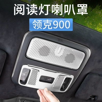 Suitable for Lynk & Co 900 Reading Light Speaker Cover, Ceiling Glasses Case Decorative Patch, Car Interior Special Accessories
