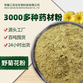 野菊花粉细粉 野山菊花超细粉千层菊苦薏中草药粉一站式批发