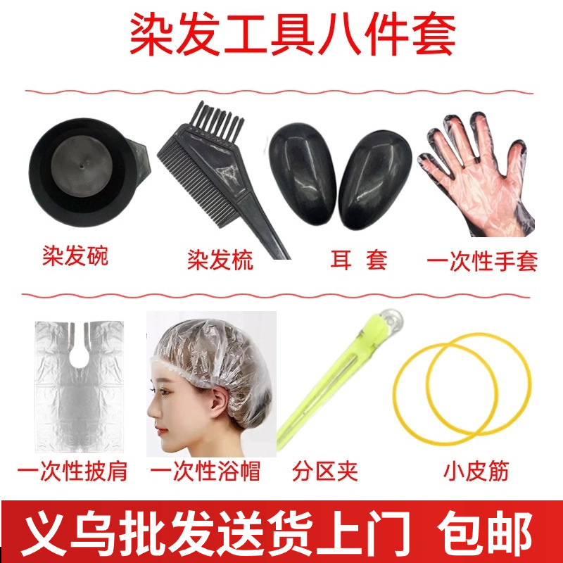 美容製品の染毛道具6、8セットの使い捨てパーマツールのヘアサロンセット|undefined
