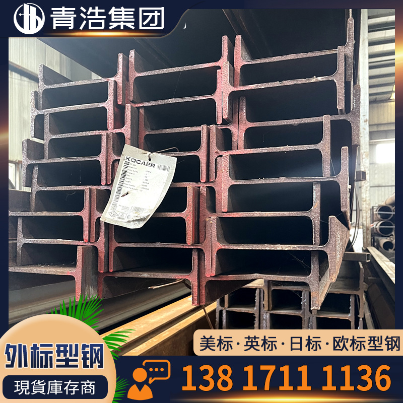 供应 Q345B欧标H型钢 冷弯热轧 镀锌槽钢 质量保障 厂家直销 批发