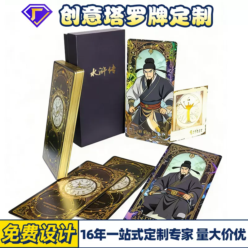 塔罗牌系列水浒传全套78张卡牌烫金收藏卡纸牌正版卡牌韦特塔罗牌