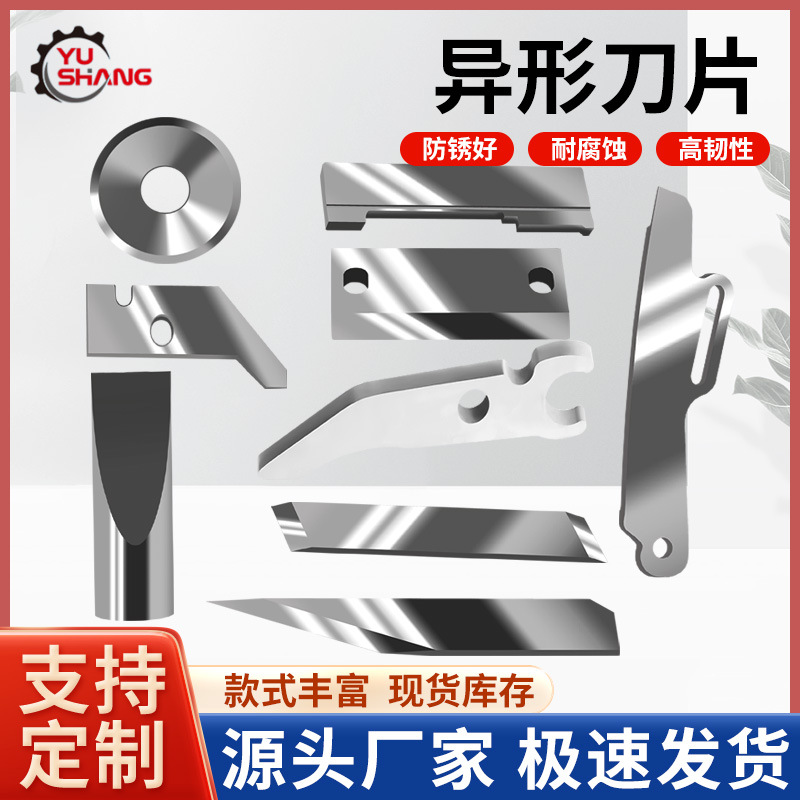 异形刀片非标高速钢 圆刀锯齿刀铣刀  雕刻刀片