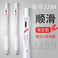 限定款日本ZEBRA斑马JJ99红色羽毛按动中性笔JJ15白杆水性笔0.5mm
