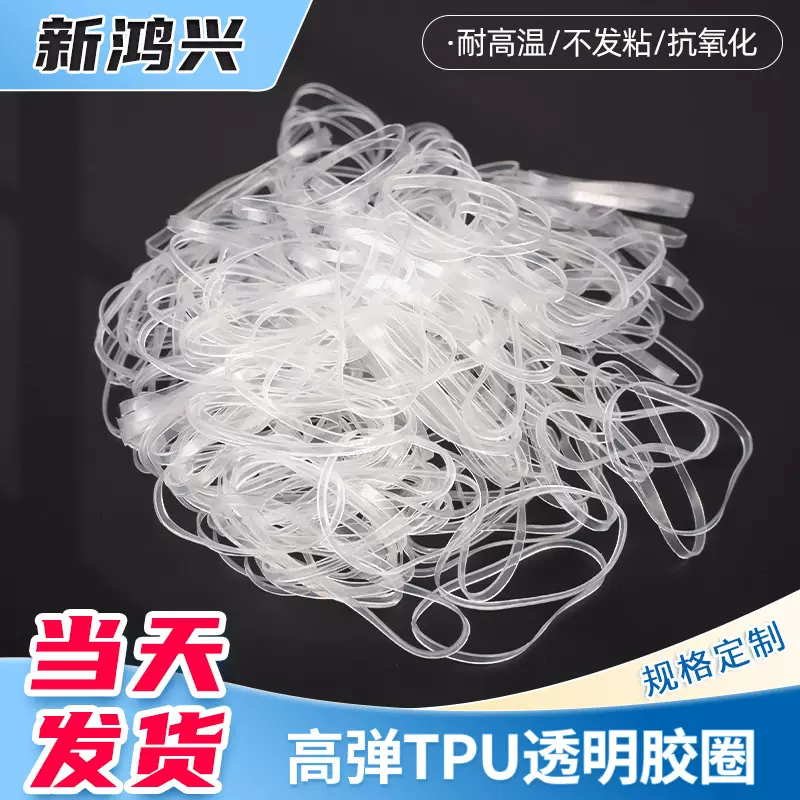 抗氧化透明橡胶圈 耐高温橡皮筋胶圈 工业玩具礼品耐用tpu橡胶圈