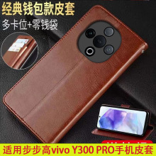 适用vivoY300手机壳翻盖iPhone16plus疯马纹vivoX9新款水晶料皮套