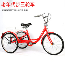 跨境新款老年脚蹬三轮车老人代步自行车脚踏菜筐轻便成人三轮车