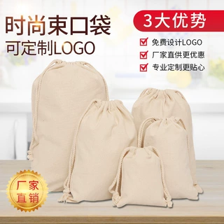 厂家直供创意广告空白收纳麻布袋定制LOGO棉布抽绳帆布束口袋定做