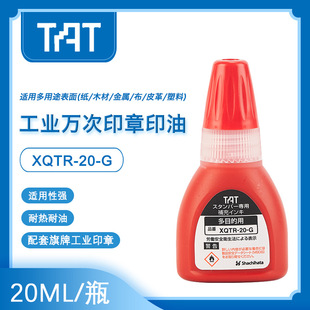 �ձ�����TAT���I�f��ӡ���a��ӡ��20ML����;����a����XQTR-20-G