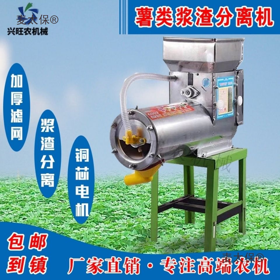 红薯淀粉机磨浆机浆渣分离机土豆地瓜打粉莲藕葛根薯类渣浆麦太保