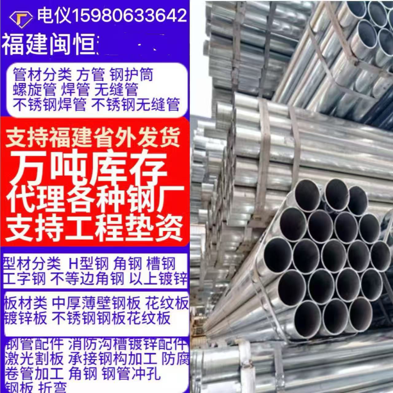 福建厦门焊管大口径钢管厂家管道管福建福州不锈钢管、福州不锈钢