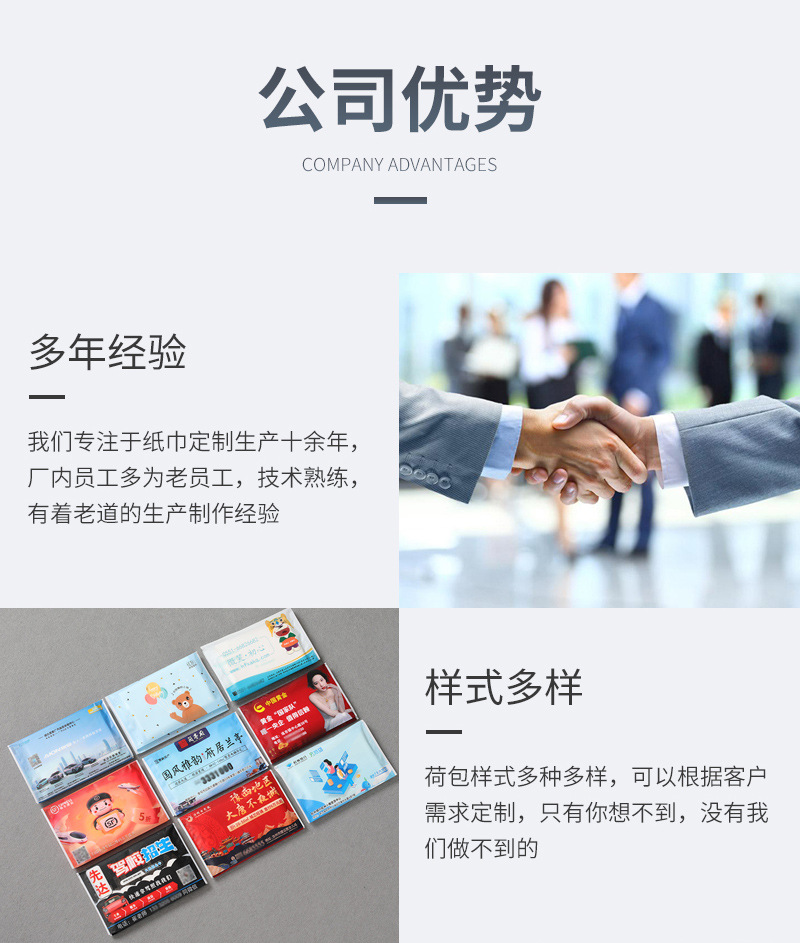 毅生荷包纸巾爆款内页_12