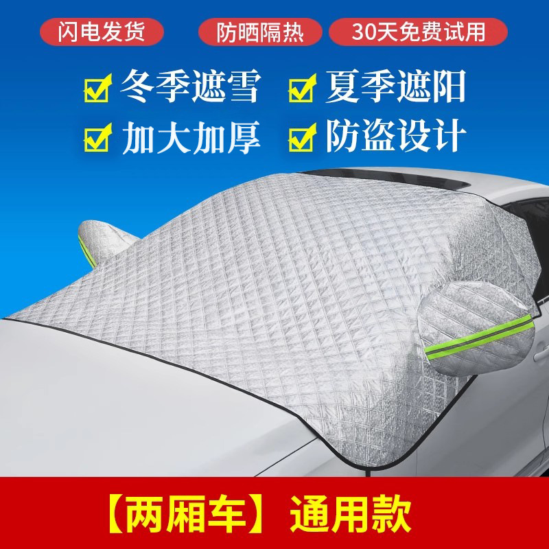 Car snow shield: Qìchē Car Windshield Snow - hatchback-universal-model-cotton-padded-thickened-three-window-coverage