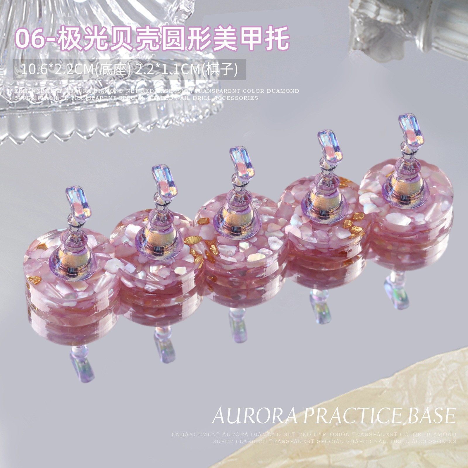 OM-qt0765-06 오로라 쉘 네일 홀더 06