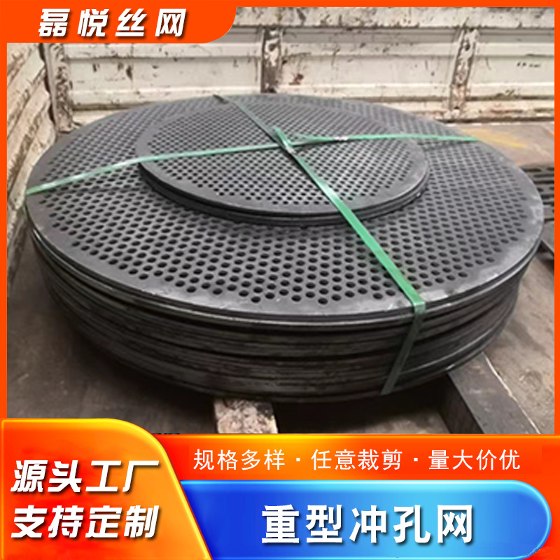 批发脱粒机粉粹机配件防护过滤筛冲孔圆孔厚板冲孔板过滤筛板批发