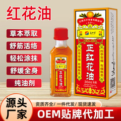 紅花油 首・肩・腰・脚・関節・筋肉マッサージ 活性化オイル 損傷・捻挫・緊張緩和 外用オイル